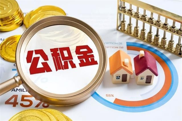 酒泉黄牛是怎么提取公积金的（黄牛提取公积金的原理）